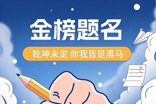 斯基拉：德泽尔比和布莱顿的续约谈判取得进展，将续到2026年